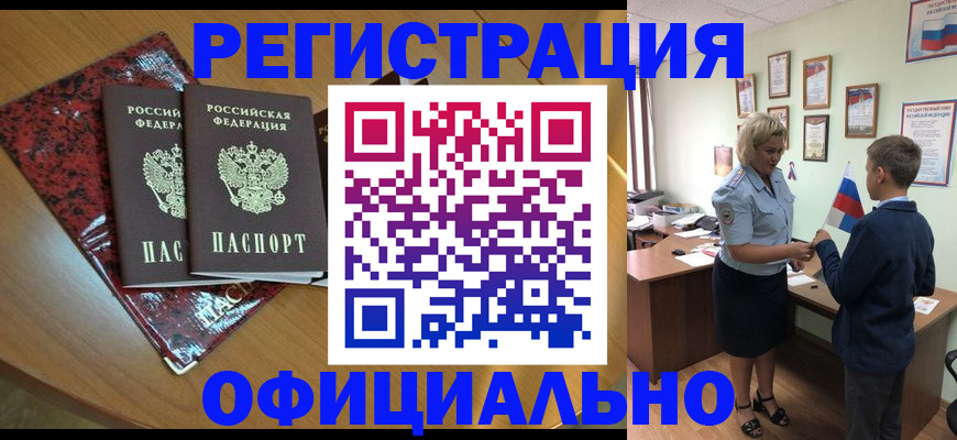 прописка паспорт в Ессентуках